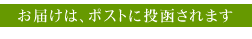���͂��́A�|�X�g�ɓ�������܂�