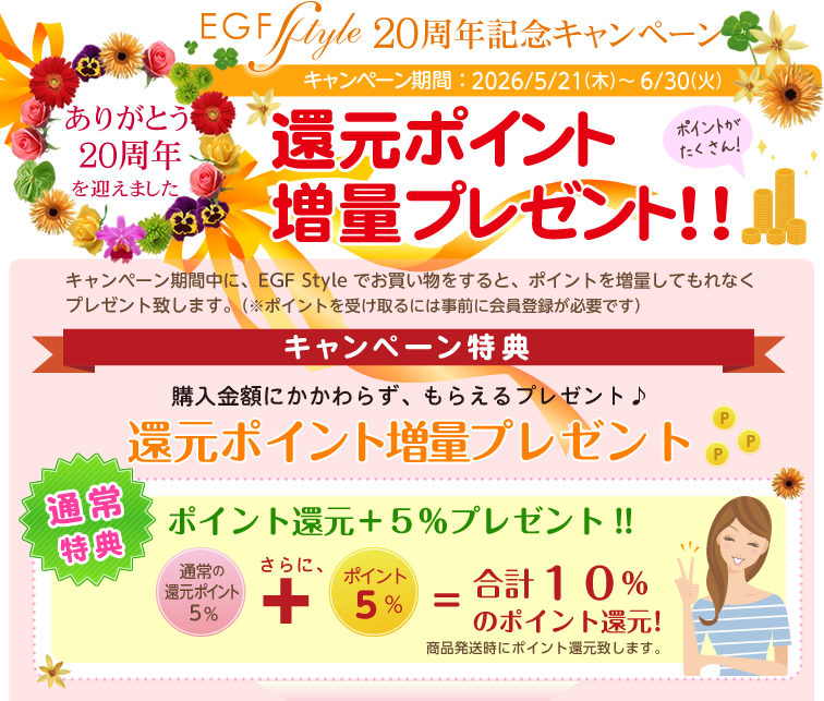 EGF Style 20���N�L�O�L�����y�[��