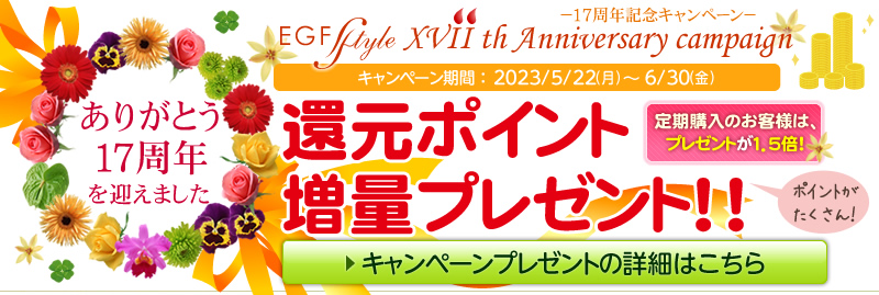 EGF Style