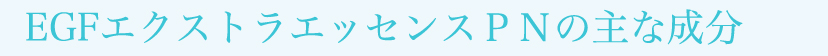 EGFGNXgGbZXom̎Ȑ