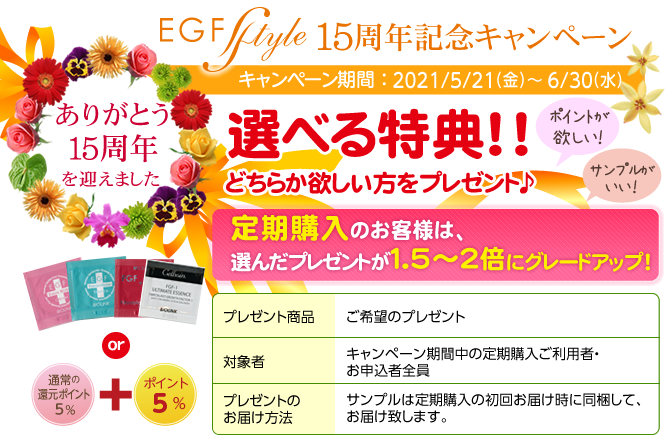 定期購入サービス My Style便 Egf化粧品専門店 Egf Style イージーエフスタイル
